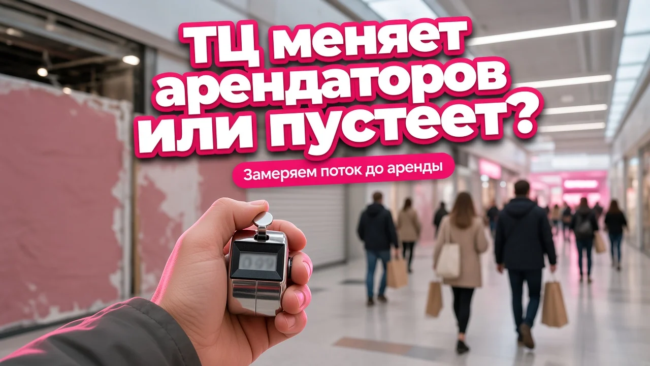 Проходимость торгового центра: как проверить её до аренды островка